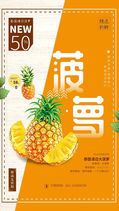 泰国清迈特产菠萝海报