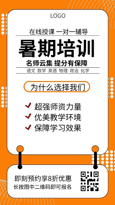 暑期教育培训创意海报