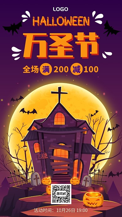 黄色万圣节满送促销活动手机海报