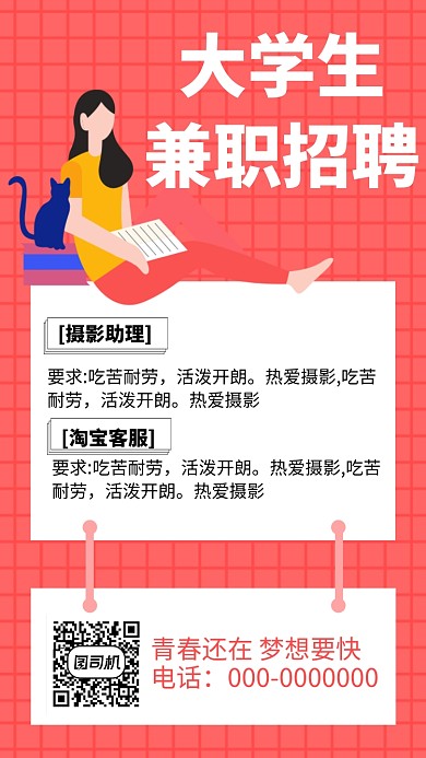 大学生招聘兼职手机海报