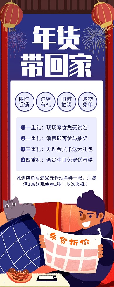 插画风年货促销宣传长图手机海报