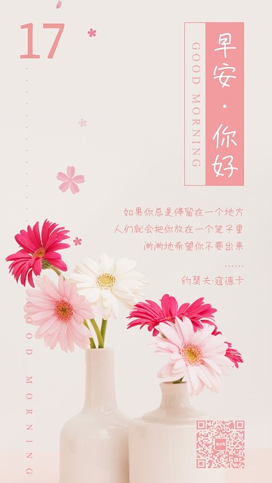 日签月签清新文艺早安你好手机海报配图