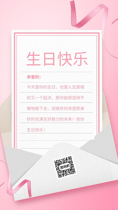 粉色简约生日快乐祝福海报