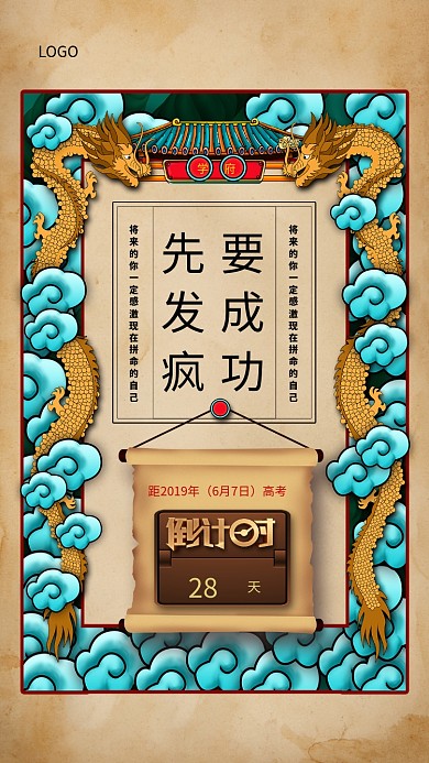 2019高考倒计时宣传海报