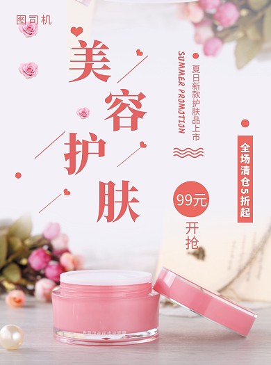 粉色美容护肤宣传单
