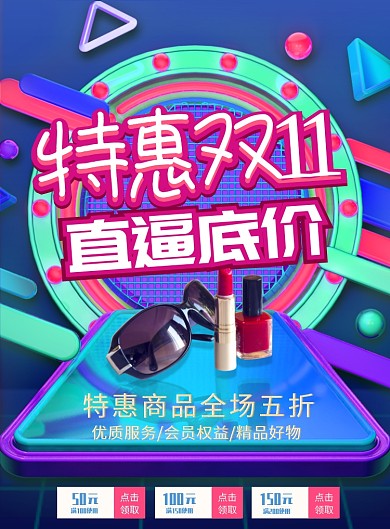 特惠双十一印刷海报模板