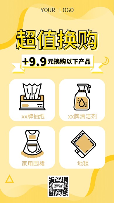 超值换购厨房用品商品手机海报