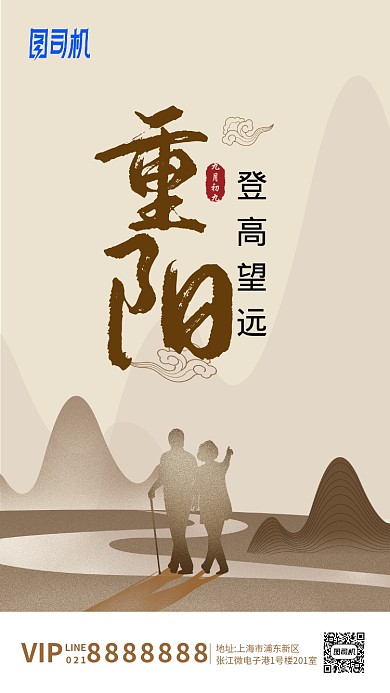 重阳节质感古风传统节日手机海报