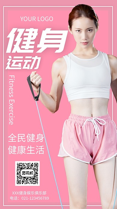 全民健身手机海报