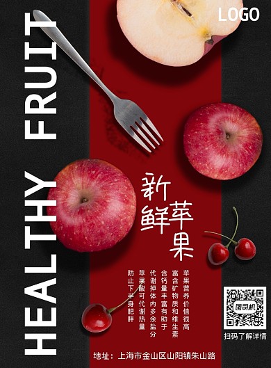 新鲜苹果店铺宣传海报
