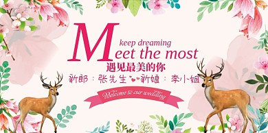 时尚浪漫新婚展板