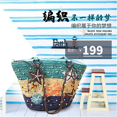 时尚编织袋女包淘宝直通车图片