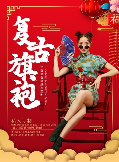 大气中国风旗袍传统服饰海报