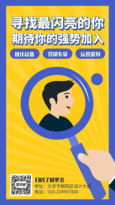 简约公司招聘手机海报