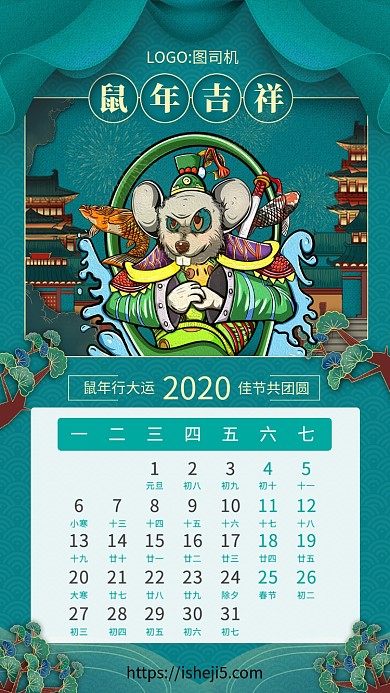 创意手绘2020年鼠年日历手机海报