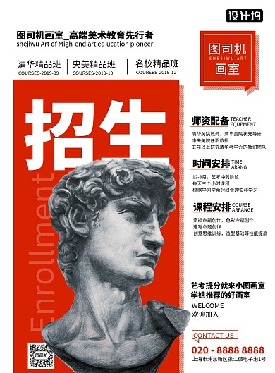 美术画室培训教育招生海报