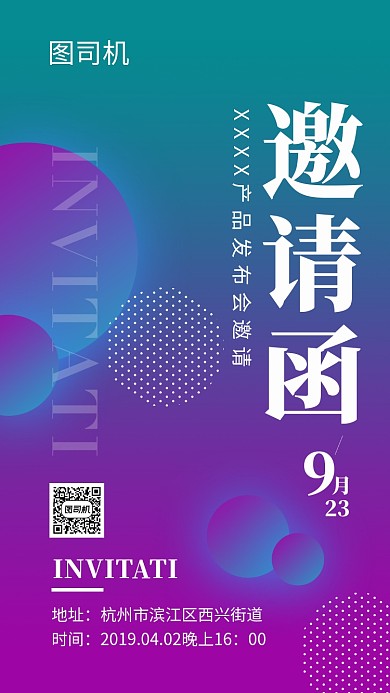 紫色时尚发布会邀请函手机海报