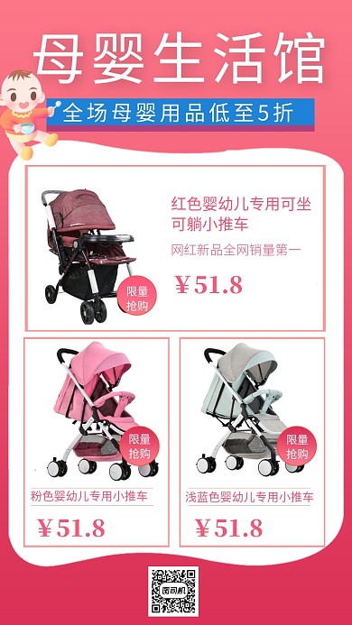 粉色母婴生活馆产品展示手机海报
