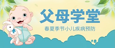 儿童健康学习首图