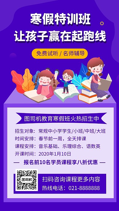 简约寒假特训班手机海报