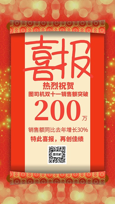红色大气双十一喜报销售贺报海报