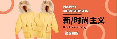秋冬时尚女装促销淘宝banner