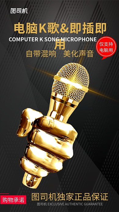 黑色大气电脑K歌即插即用设备促销海报