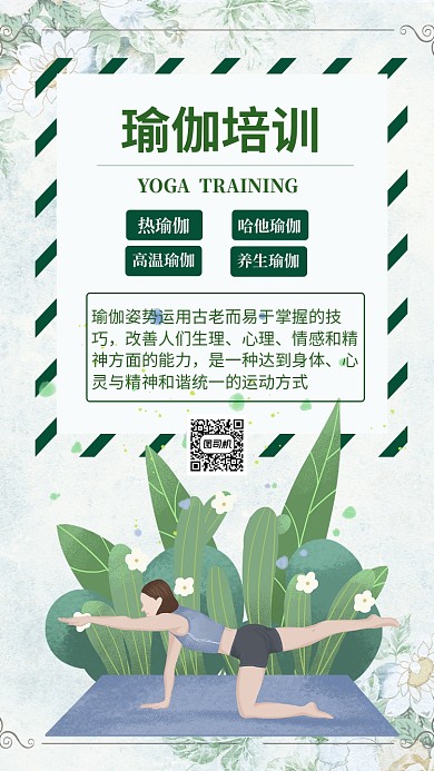 清新甜美绿色瑜伽教育培训手机海报