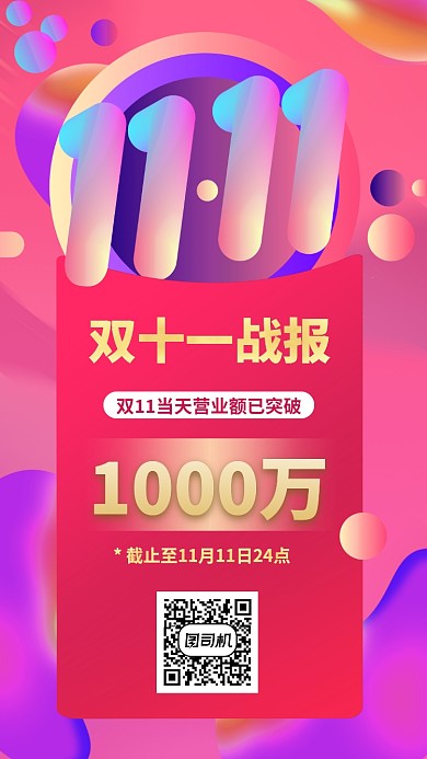 双十一双十二战报捷报喜报手机海报