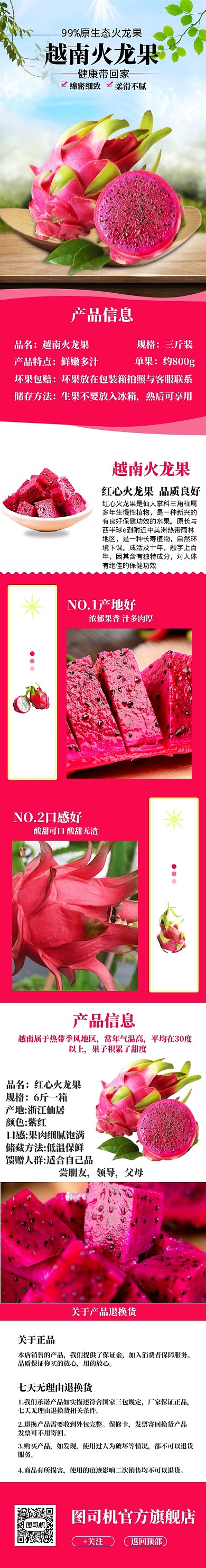 清新风格火龙果电商淘宝详情页