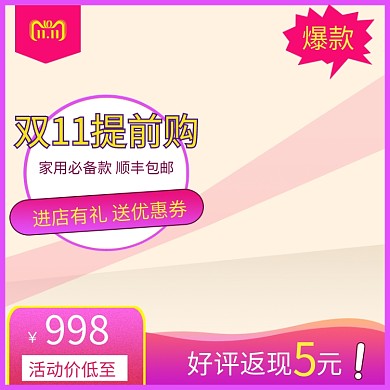 紫色调双十一爆款商品促销直通车
