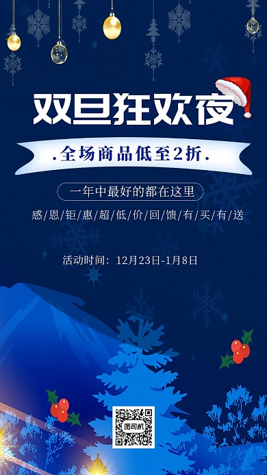 蓝色大气简约圣诞节促销手机海报