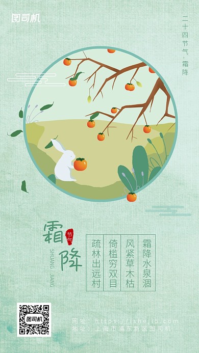 浅绿色简洁大气霜降节气海报