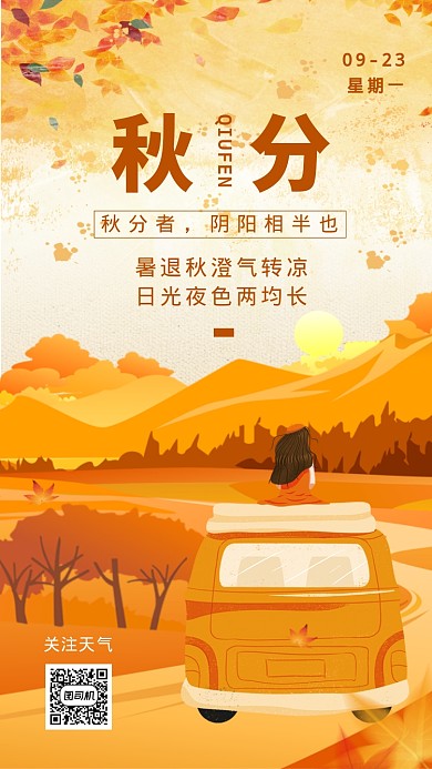 秋分节气黄色创意插画风手机海报