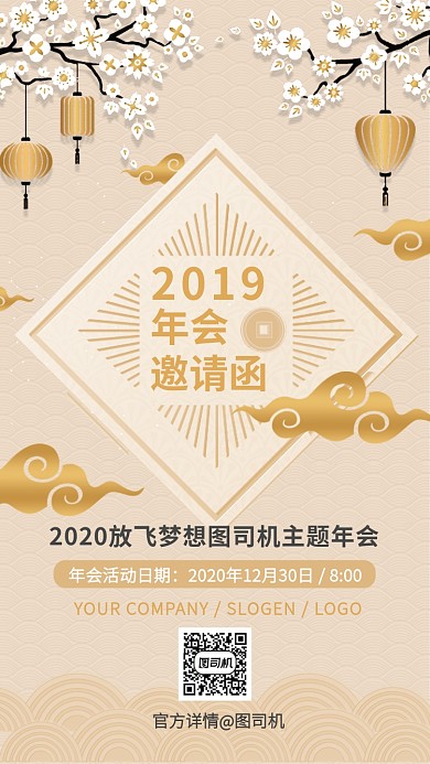 主题年会邀请函手机海报