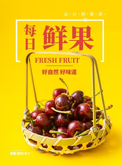 时尚高端水果印刷海报