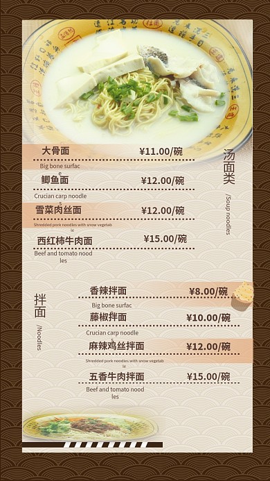 面食店菜单海报
