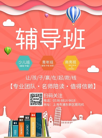 创意时尚潮流辅导班招生印刷海报