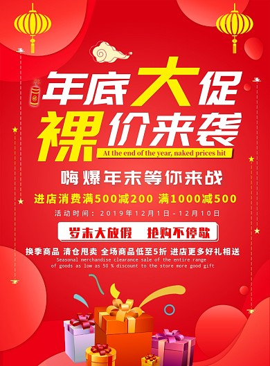 年底促销海报