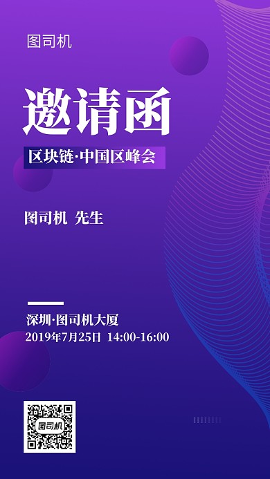 创意扁平紫色邀请函手机海报