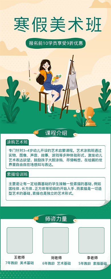 寒假美术班海报