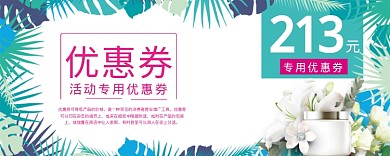 护肤品优惠券