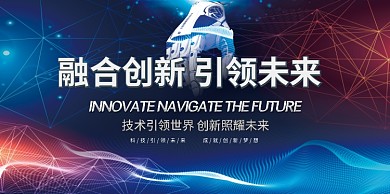 创新科技展板