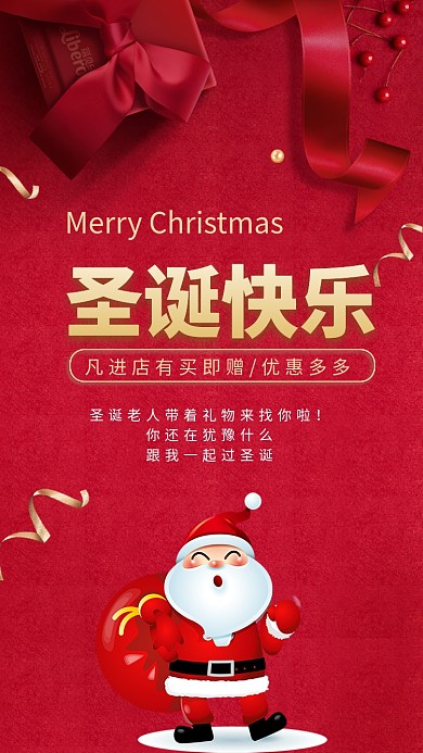 圣诞宣传促销特价手机海报