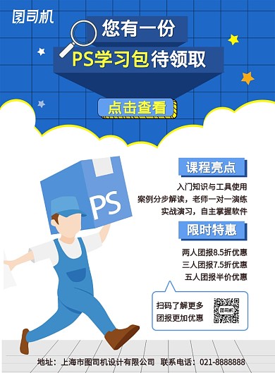 蓝色创意设计培训补习班营销印刷海报