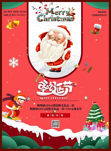 圣诞节促销印刷海报