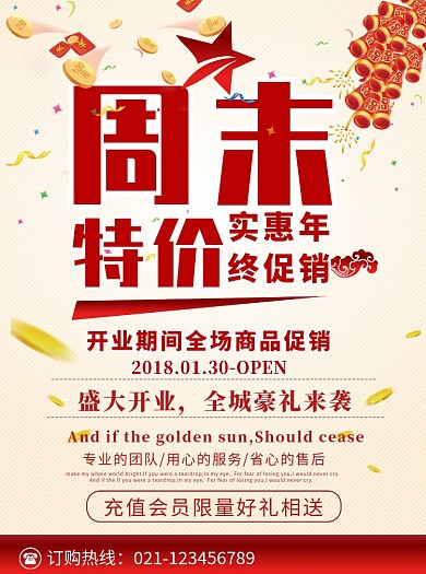 周末开业促销宣传单