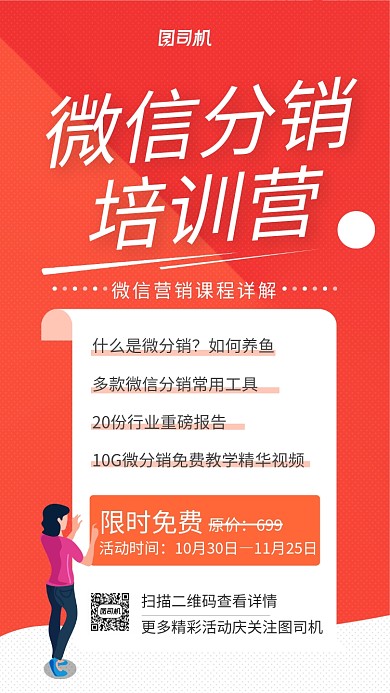 简约分销培训手机海报