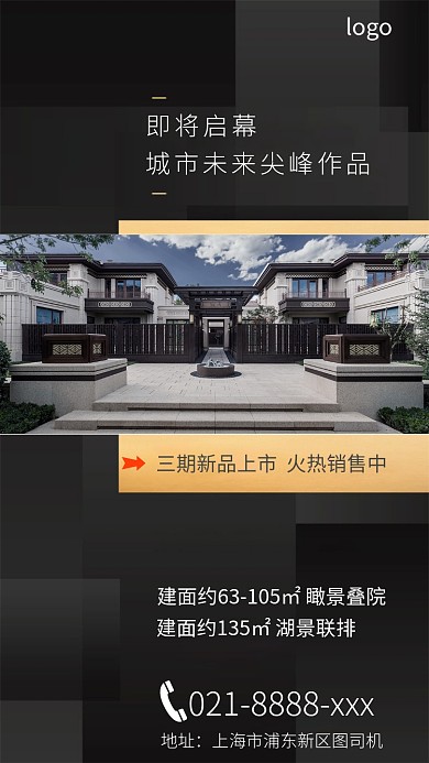 高端地产别墅手机海报