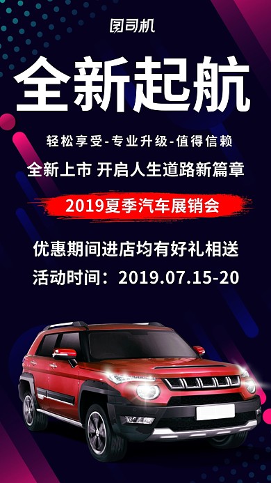 本田汽车销售时尚创意大气宣传海报